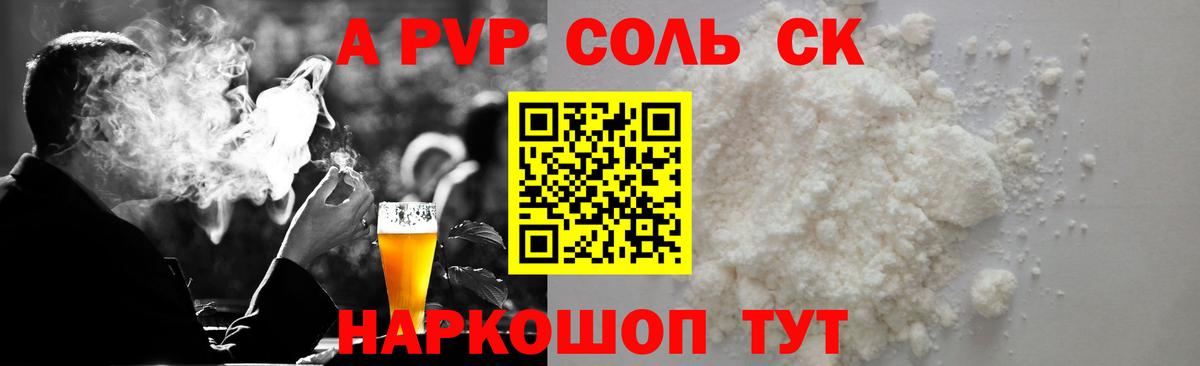 A-PVP Crystall Миасс