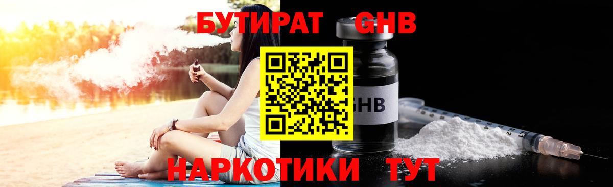 Бутират вода Миасс