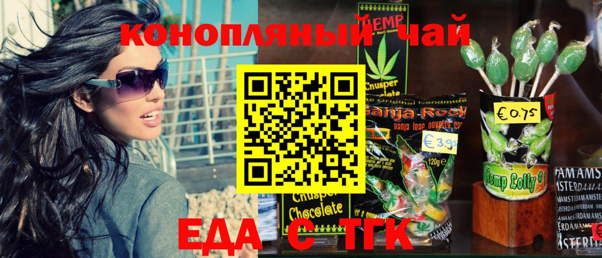 Еда ТГК марихуана  Миасс 