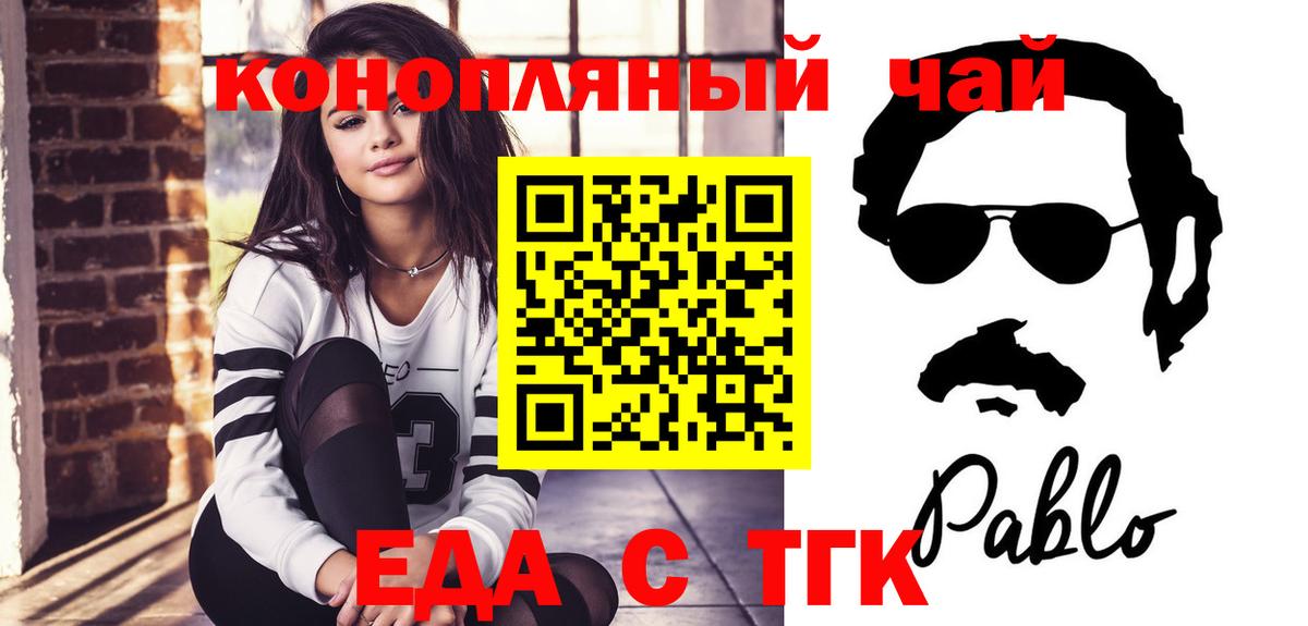 Миасс  Печенье с ТГК марихуана  Вход с VPN 