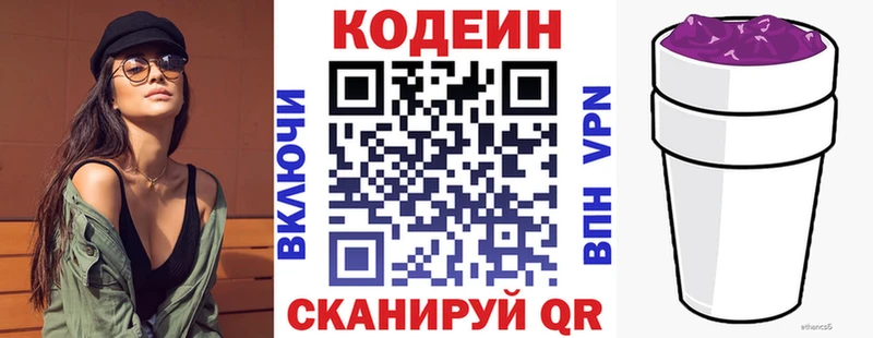 Codein напиток Lean (лин) Миасс