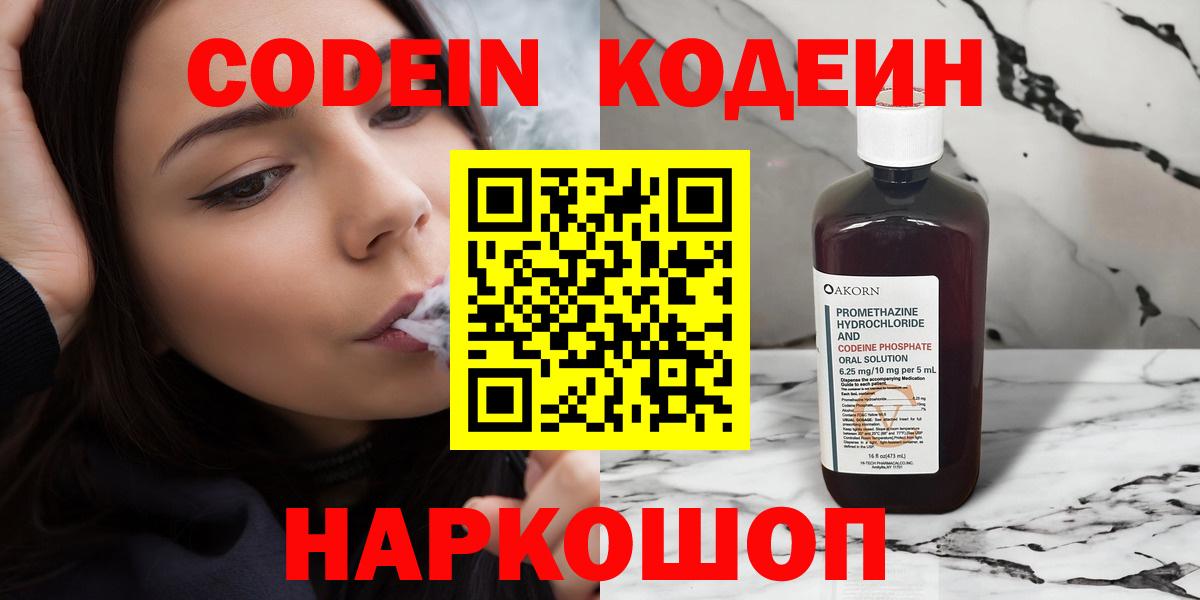 Кодеиновый сироп Lean Purple Drank Миасс