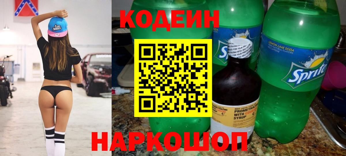 Codein напиток Lean (лин)  Кодеин Purple Drank  Миасс 