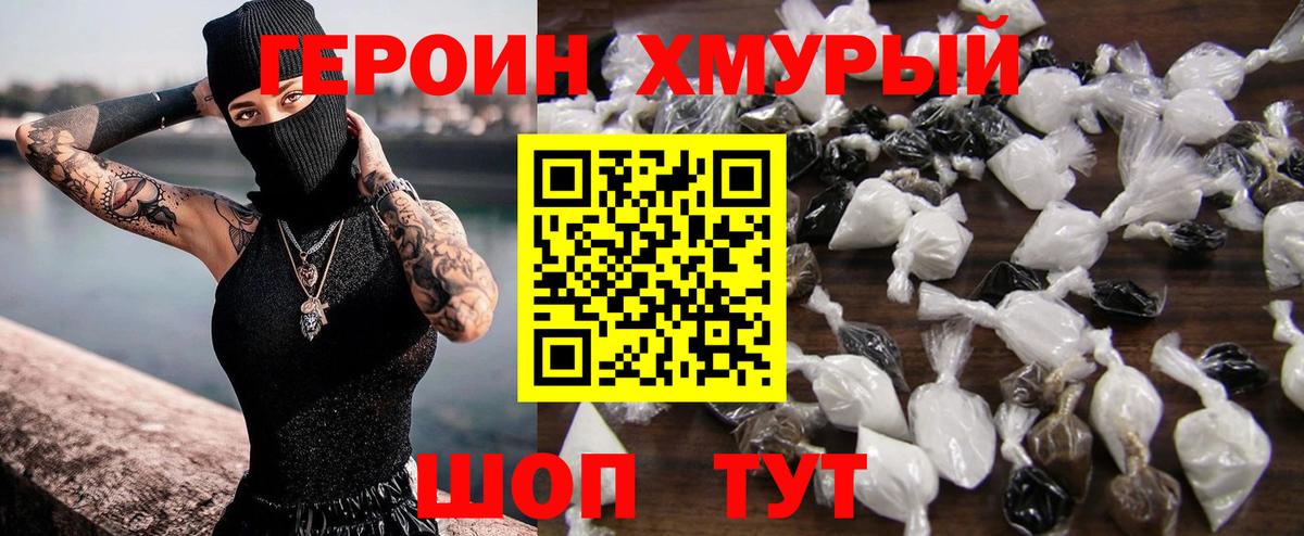 ГЕРОИН VHQ  Миасс 