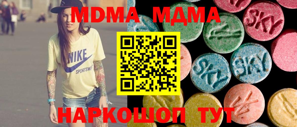 МДМА кристаллы Миасс