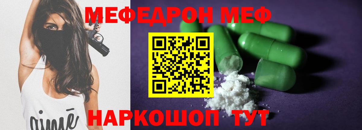 дарнет шоп  Мефедрон  Вход с VPN  Мефедрон mephedrone  Миасс 