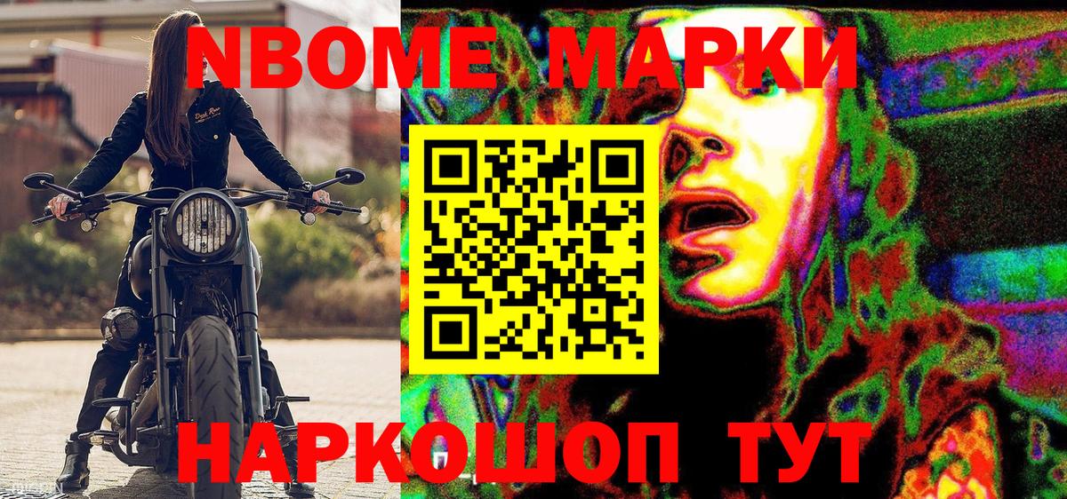 Марки 25I-NBOMe  Миасс  Марки N-bome 1500мкг 