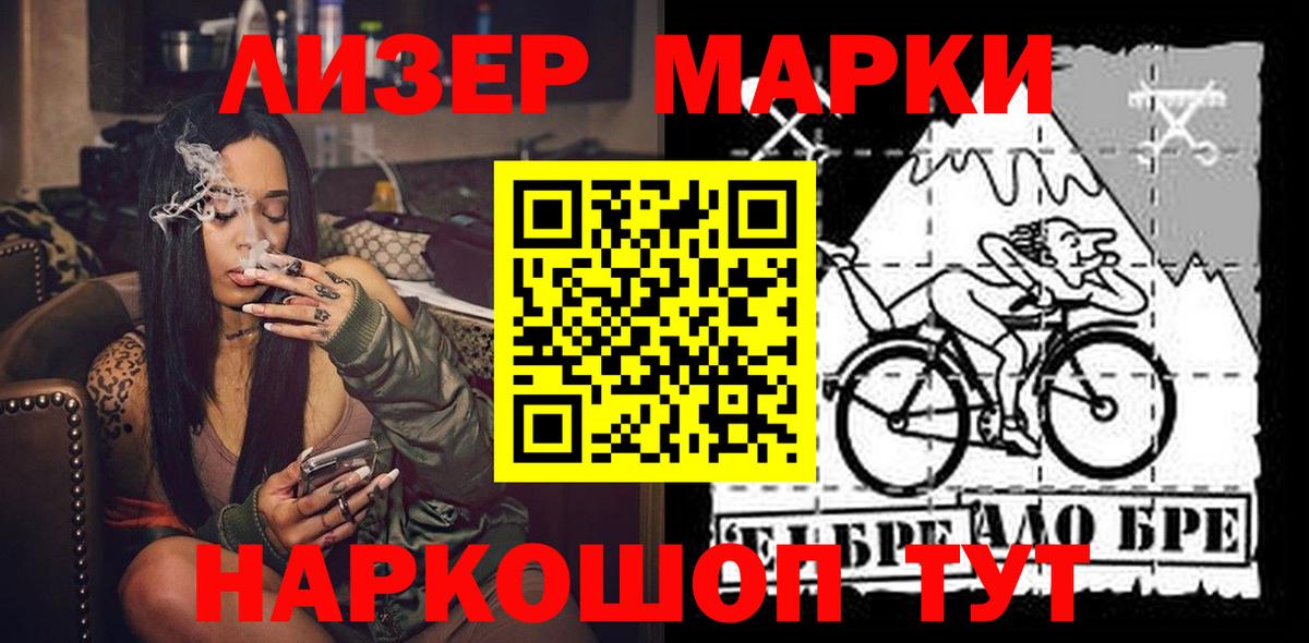 Миасс  Марки 25I-NBOMe 1,8мг  Вход с VPN 