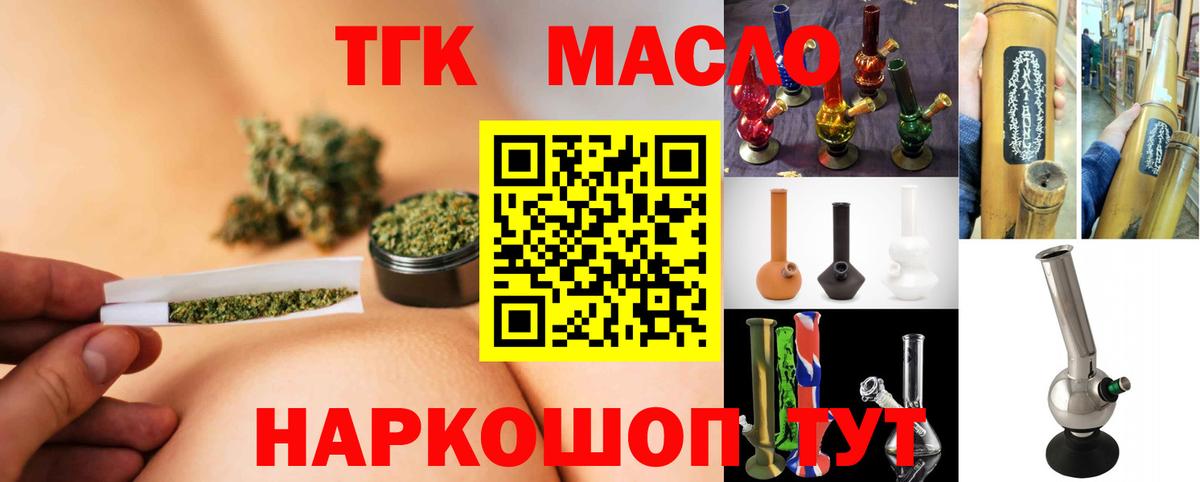 Миасс  ТГК вейп с тгк  где можно купить наркотик  ТГК жижа  Вход с VPN 